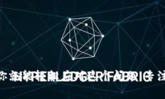   专家揭秘：解决比特币钱包占用硬盘空间的独家