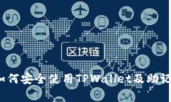 专家揭秘：如何安全使用