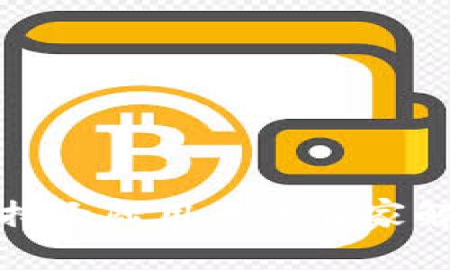 tpwallet不支持大陆用户的独家解决方案与秘诀
