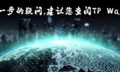 导入TP Wallet后，地址是否