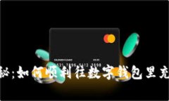 专家独家揭秘：如何顺利
