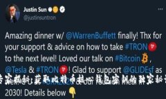 专家揭秘：获取比特币核心钱包密钥的独家秘诀