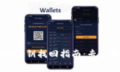 TPWallet密钥找回指南：专家独家秘诀