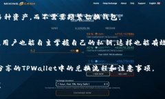 百度如何在TPWallet中将USDT兑换成人民币：专家独