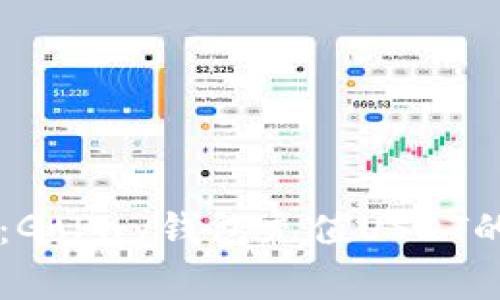 专家揭秘：GoPay钱包充值USDT的独家秘籍