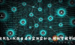 以太坊钱包K线图查看专家独家秘诀，轻松掌握市