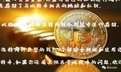 比特币并不是像传统货币那样存放在具体的物理