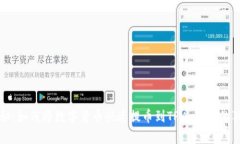 专家揭秘：如何将数字货币快速提币到TPWallet的独