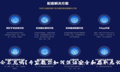 以太坊钱包会不见吗？专