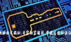 比特币钱包地址格式揭秘