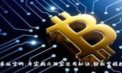 TPWallet安卓版官网：专家揭