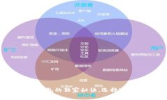 专家揭秘：比特币钱包的