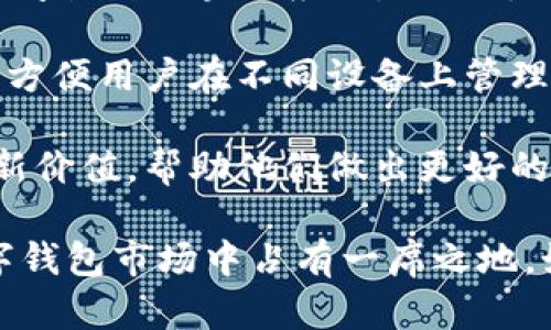 TPWallet是一款区块链数字钱包，主要用于存储和管理不同类型的加密货币。用户可以通过TPWallet安全地发送、接收和管理多种数字资产。以下是TPWallet的一些关键特点和功能：

1. **多币种支持**：TPWallet支持多种加密货币，包括主流的比特币（BTC）、以太坊（ETH）、波场（TRON）等，以及一些ERC-20和TRC-20代币。

2. **安全性**：安全性是TPWallet的一大卖点。它采用了多重签名和私钥加密技术，确保用户的资产安全。用户的私钥存储在本地设备中，而非服务器，这降低了被黑客攻击的风险。

3. **用户友好的界面**：TPWallet界面友好，易于使用。无论是新手还是经验丰富的用户，都能轻松上手。用户可以快速找到所需功能，如发送和接收资产、查看交易历史等。

4. **DApp支持**：TPWallet还集成了多个去中心化应用程序（DApp），用户可以通过钱包直接访问各种区块链应用，比如去中心化金融（DeFi）应用、非同质化代币（NFT）市场等。

5. **跨平台支持**：TPWallet可以在不同平台上使用，包括手机（iOS和Android）及浏览器扩展，方便用户在不同设备上管理其加密资产。

6. **实时汇率**：TPWallet提供实时的加密货币价格和市场信息，用户可以随时查看资产的最新价值，帮助他们做出更好的投资决策。

TPWallet为用户提供了一个安全、易用的平台来管理他们的数字资产，它的多功能性让它在数字钱包市场中占有一席之地。如果你正在寻找一个好的数字钱包来管理你的加密货币，TPWallet是一个非常值得考虑的选择。