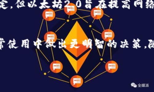 关于以太坊（Ethereum）转账的手续费，这是一个非常重要且常见的话题。以太坊的转账手续费用被称为“Gas费”，它是用户在网络上进行交易时所需支付的费用。下面，我们将详尽探讨以太坊转账需要支付的手续费，包括其计算方式、影响因素以及如何转账费用等内容。

什么是Gas费？
Gas费可以理解为以太坊网络上进行操作的“燃料”。每当你希望在以太坊上进行交易（例如转账以太币或者执行智能合约），你都需要支付一定的Gas费。这笔费用会以以太坊（ETH）计算，用户通过Gas费向矿工支付，以激励他们处理交易。

Gas费的计算方式
Gas费是通过以下公式计算的：
strongGas费 = Gas价格 x Gas使用量/strong
其中，Gas价格是指你愿意为每个Gas支付的费用，单位是Gwei（1 Gwei = 0.000000001 ETH）。Gas使用量则是进行一笔交易所需消耗的Gas量，不同的交易会消耗不同的Gas量。例如，简单的ETH转账可能会消耗21000 Gas，而执行复杂的智能合约则可能需要更多的Gas。

Gas费的影响因素
在以太坊网络上，Gas费用受到多种因素的影响：
ul
listrong网络拥堵：/strong当以太坊网络上交易需求激增时，Gas价格可能会上升。用户在竞争相同的区块空间时，愿意支付更高的Gas价格才能优先处理自己的交易。/li
listrong交易复杂性：/strong简单的以太坊转账相对而言Gas使用量较低，而复杂的智能合约调用则需要更多的Gas。/li
listrong市场行情：/strong随着以太坊的市场价格波动，用户感知到的Gas费用也会变化，导致他们在选择时是否愿意付出更高的费用。/li
/ul

如何查看和设置Gas价格？
在进行以太坊转账之前，了解当前的Gas价格非常重要。用户可以通过一些区块链浏览器（如Etherscan）或钱包应用（如MetaMask）查看实时的Gas价格。同时，许多钱包也会根据网络状况自动为你推荐Gas价格。你可以根据你的需求在转账时自行设置Gas价格，设定较高的价格可以加快交易速度，而较低的价格则可能导致交易被延迟。

Gas费用的策略
为了降低Gas费用，用户可以考虑以下几种策略：
ul
listrong选择低峰时段转账：/strong在以太坊网络相对不繁忙的时段（例如周末或者夜间），Gas费用通常会更低。/li
listrong使用“设置”功能：/strong许多钱包允许用户自定义Gas价格，用户可以根据自己的需求设置一定的Gas费用，有时候选择适中的Gas价格也能成功完成交易。/li
listrong利用Gas费管理工具：/strong有一些工具和服务可以帮助你实时监测Gas费用并为你推荐最佳的Gas价格。/li
/ul

以太坊2.0对Gas费用的影响
以太坊2.0的推出标志着以太坊网络转向了Proof of Stake（POS）共识机制，这可能会对Gas费用产生深远的影响。虽然目前Gas费用的具体变化还不确定，但以太坊2.0旨在提高网络的可扩展性，从而可能减少区域内的交易费用。

总结
以太坊的Gas费用是一个复杂但根本的概念，它直接影响到用户在以太坊网络上进行交易的体验。了解Gas费的计算方式以及影响因素，将帮助用户在日常使用中做出更明智的决策。随着以太坊技术的不断发展，我们有理由相信未来的Gas费用会更加合理与可控。

通过以上内容，你可以对以太坊的转账费用有更深刻的认识，也能在实际操作中做出更优秀的选择。希望这能帮助到你，对以太坊的操作更加游刃有余！
