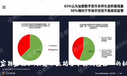 专家独家揭秘：搭建以太坊全节点钱包接口的秘诀