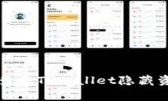 如何利用专家秘诀查找T