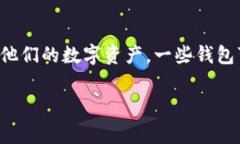 tpwallet本身并不是通过手机号登录的。tpwallet是一