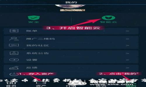 TPWallet卖币手续费揭秘：专家独家分享的秘诀