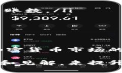 在加密货币和区块链的世
