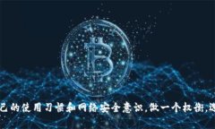 选择一个适合自己的比特币钱包其实是个挺重要