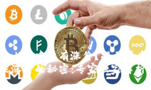 为什么SHIB在TPWallet中没有涨价？揭示背后的原因与专家观点
SHIB在TPWallet未涨价的秘密：专家独家解析市场动态