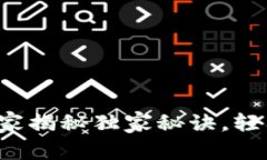 以太坊测试钱包：专家揭秘独家秘诀，轻松掌握