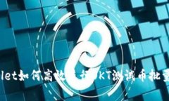 专家揭秘：TPWallet如何高效