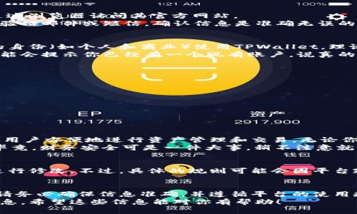 关于TPWallet的注册问题，实际上，TPWallet并没有严格限制每个用户只能注册一次。但在实际使用中，有几个因素需要考虑，可能会影响你在TPWallet上的注册体验。接下来，我们将详细探讨这些因素，以及相关的使用建议。

注册TPWallet的基本流程
首先，让我们来看看如何注册TPWallet。一般来说，注册流程是相对简单的。用户需要下载TPWallet应用程序，或者通过浏览器访问其官方网站。
然后，用户需要填写一些基本信息，例如电子邮件地址、手机号码和设置密码。完成这些步骤后，用户通常会收到一封验证邮件或短信，确认信息是准确无误的。通过验证后，用户即可成功注册账户。

多个账户的可能性
虽然TPWallet不明确限制用户创建多个账户，但我们还是需要注意一些实际操作的细节。比如说，如果你想以不同的身份（如个人和商业）使用TPWallet，理论上是可以创建多个账户的。不过，每个账户的信息应该是独立且准确的，避免因信息重复或混淆引起不必要的麻烦。
不过，创建多个账户时，可能会面临一些挑战。例如，如果你在注册过程中使用了相同的电子邮件或手机号码，系统可能会提示你已经有一个现有账户。说真的，这就像你进一间商店试图申请两个会员卡一样，商家可能会认为这是重复注册。

注册注意事项
在注册TPWallet时，有几个注意事项是值得提醒的：
ul
    li确保电子邮件和手机号码的准确性：这些联系方式将用于账户的验证和安全设置。/li
    li避免使用临时邮箱：临时电邮虽方便，但在后期找回密码或接受重要通知时，可能会带来麻烦。/li
    li记住安全问题和答案：注册时通常会设置一些安全问题，这帮助你恢复账户。/li
/ul

使用TPWallet的优势
值得一提的是，TPWallet作为一个数字钱包，具备很多用户可能会觉得非常实用的功能。例如，它支持多种货币，允许用户方便地进行资产管理和交易。无论你是想进行小额支付，还是进行大额投资，TPWallet都可以满足这些需求。
此外，TPWallet还提供了一些安全功能，如双重认证、交易密码等，确保用户资金的安全。这些功能让人感觉更安心，毕竟，财务安全可是一件大事，稍不注意就可能带来损失，对吧？

更改注册信息的可能性
如果用户在注册后，想要更改某些注册信息（比如邮箱或者手机号），一般情况下，TPWallet允许用户在账户设置中进行修改。不过，具体的规则可能会因平台政策的更新而有所不同，因此，最好是提前了解相关的规定和操作流程。

总结
总的来说，TPWallet的注册并不限制每个用户只能注册一次，但在实际操作中有一些需要注意的细节。创建账户时，请务必确保信息准确，并遵循平台的使用规则。从安全性和便捷性来看，TPWallet作为数字钱包，确实是一个值得尝试的选择。
如果你仍有任何疑问，或对TPWallet的功能感兴趣，可以随时查看其官方网站或通过其客户服务获得更加详细的信息。希望这些信息能对你有帮助！