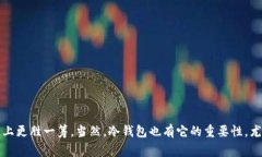    比特币钱包提币速度专家揭秘！独家秘诀让你