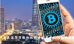 专家揭秘：2023年最值得信赖的比特币安卓中文钱