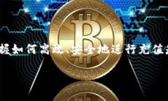 使用MOS云钱包充值USDT的详细指南在当今数字货币
