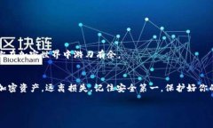 bianhuoti以太坊HD钱包专家独家揭秘：如何安全管理