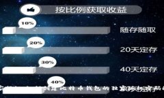 专家揭秘：如何创建比特