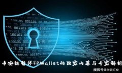 币安链暂停TPWallet的独家内