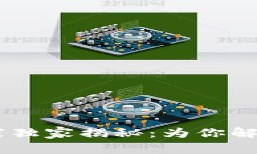 USDT钱包使用专家独家揭秘:为你解读其秘诀与安全性
