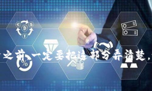   比特币钱包与交易所的关系：专家独家揭秘看不见的联系与秘诀 / 

 guanjianci 比特币钱包, 比特币交易所, 数字货币 /guanjianci 

引言
嘿，朋友们！今天我们来聊一聊一个相当热门的话题，那就是比特币钱包和交易所的关系。最近身边很多人都在讨论比特币、以太坊这些数字货币，尤其是在这几年内，随着市场的波动和价格的起伏，大家都想知道如何在这个新兴的领域中立足。而比特币钱包与交易所，正是进入这个世界的两个重要“入口”。所以，今天我会带你走进这两者之间的关系，揭秘一些鲜为人知的秘诀。

什么是比特币钱包？
首先，我们得明确一下比特币钱包的概念。简单来说，比特币钱包是一种用于存储、管理和发送比特币的工具。你可以把它想象成一个数字版的“钱包”，不过这里面存放的可不是纸币，而是你的比特币和其他数字资产。钱包有很多种类型，包括软件钱包、硬件钱包、纸质钱包等。
1. 软件钱包：这种钱包的优点是使用方便，特别适合日常交易。你可以在你的手机或电脑上下载一些应用程序，比如电子钱包，这样你就可以随时随地进行交易。
2. 硬件钱包：像是Ledger或Trezor这样的硬件钱包，提供了额外的安全性。虽然它们的使用不如软件钱包方便，但因为它们是离线存储，所以相对来说不容易受到黑客攻击。
3. 纸质钱包：这是最简单的一种形式，你可以将你的比特币地址和私钥打印在纸上，放在安全的地方。不过，值得注意的是，如果丢失了这张纸，你的比特币也就无法找回了。

什么是比特币交易所？
那么，接着聊聊比特币交易所。简单来说，交易所是一种平台，让你可以买卖比特币以及其他类型的加密货币。交易所通常提供行情信息、交易工具和其他服务，帮助投资者在不同的市场中进行操作。
一般来说，交易所分为两种类型：中心化交易所（CEX）和去中心化交易所（DEX）。
1. 中心化交易所（CEX）：像Coinbase、Binance这样的交易所，都属于中心化交易所。这些平台由公司运营，用户需要进行身份验证才能开始交易。这就好比传统的股票交易所，所有的交易都通过一个中央系统进行处理。
2. 去中心化交易所（DEX）：这类交易所不依赖于单一的控制方，而是通过区块链技术运作。Uniswap和Sushiswap等平台便是去中心化交易所的代表。它们提供了更高的隐私性，但由于系统相对复杂，使用门槛也稍微高一些。

比特币钱包与交易所的关系
说到这，两者之间的关系就变得十分重要了。我们可以从几个方面来分析一下。
首先，比特币钱包和交易所的功能是互补的。如果你会选择在交易所购买比特币，而比特币钱包则是你存储这些数字资产的地方。就好比你去银行买钱，而银行并不直接给你现金，而是把钱转到你的账户，你再用账户里的钱去购物。这是两者最基本的关系。
其次，安全性是两者关系中的一个重要考量。交易所相对来说可能更容易受到黑客攻击，因此很多人选择将比特币从交易所转移到个人钱包，以提高安全性。如果你的资金长期存放在交易所中，那就像把现金放在一个不太安全的地方，随时都有可能失去。因此，很多有经验的用户都会定期将资金转出交易所，存入他们的硬件钱包里。
再来，交易所本身也有一些钱包功能。许多大型交易所都会为用户提供钱包功能，用户可以在交易所内存放他们的比特币。不过，这种钱包被称为“托管钱包”，也就是说，私钥并不在你手中，而是由交易所保管。这一方面方便大家快捷交易，另一方面也增加了风险。

如何选择比特币钱包？
选择合适的比特币钱包十分重要，这不仅关系到方便性，更关系到你的资产安全。以下是一些小建议，供你参考。
1. 安全性：对比特币钱包的安全性都要多加考虑。建议选择那些有良好口碑和用户评价的钱包，避免那些不知名或没有足够安全保障的钱包。
2. 兼容性：如果你打算在多个设备上使用钱包，那么选择支持多平台的钱包（例如手机、电脑都能用）会比较方便。
3. 易用性：有些钱包的界面比较复杂，初学者可能会觉得难以操作。建议选择界面友好、易于理解的钱包。

如何在交易所进行交易？
如果你决定通过交易所买卖比特币，了解一些基本操作是很必要的。以下是一些小技巧，希望能帮你更顺利地进行交易。
1. 注册账户：首先，在选择好的交易所上注册一个账户。一般需要你提供一些个人信息，甚至需要进行身份验证。确保你的密码足够强大，以避免黑客的攻击。
2. 充值资金：注册后，你需要将法币或其他数位资产存入交易所。许多交易所支持通过银行转账、信用卡等方式充值，但一定要注意安全。
3. 制定交易策略：在开始交易之前，设定好你的买入和卖出策略，这很重要。有时候市场会波动，但不必因为短期的波动而冲动决策，保持冷静，总结自己的交易经验。
4. 随时监控市场：及时关注市场动态，一些新闻、政策变化都可能影响价格。对此保持敏感是非常重要的。

结语
总体来说，比特币钱包与交易所是在数字货币世界中息息相关的重要组成部分。了解两者之间的关系，不仅能提高你的交易能力，更能有效保障你的资产安全。所以，开始投资之前，一定要把这部分弄清楚。说真的，数字货币是一个充满机会，但同样也伴随风险的领域，确保你在其中游刃有余。
希望今天的分享能对你有所帮助！如果你有什么想法或者问题，随时可以在下方留言，我们一起讨论哦！