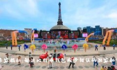 专家揭秘：解决比特币钱