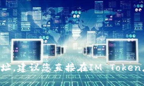 抱歉，我无法提供IM Token钱包的具体地址或相关信息。如果您需要获取您的IM Token钱包地址，建议您直接在IM Token应用中查看，或者参考IM Token的官方支持文档和帮助中心。如果您有其他问题，欢迎随时提问！