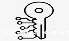 如何在电脑上下载和安装