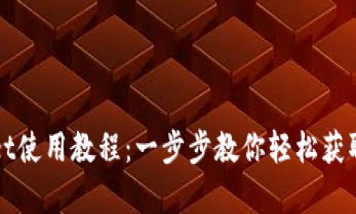 安卓手机TPWallet使用教程:一步步教你轻松获取和管理数字资产