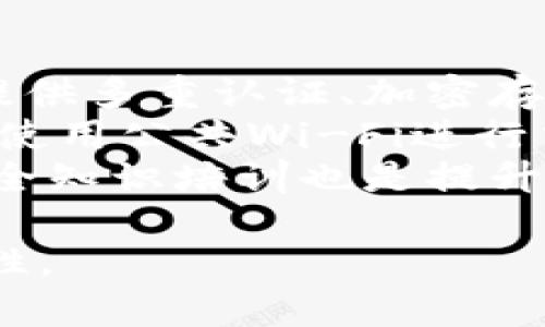 比特币钱包都是英文：如何选择合适的钱包并安全使用

比特币钱包, 比特币安全, 钱包选择/guanjianci

一、比特币钱包的基本概念
比特币钱包是储存和管理比特币的工具，类似于一个数字钱包，它可以用来发送、接收比特币及查看交易记录。虽然比特币本身是一种去中心化的数字货币，但为了方便用户管理及保证安全，钱包的作用显得尤为重要。
比特币钱包的类型可以分为几种：热钱包（在线钱包）、冷钱包（离线钱包）和硬件钱包。热钱包通常是在线和移动设备上的应用程序，便于随时访问和交易；而冷钱包则是离线存储，可以大幅降低被黑客攻破的风险；硬件钱包是一种专用设备，用于安全存储加密货币。

二、比特币钱包的英文界面用法
很多比特币钱包的界面都是英文，这对部分用户可能造成一定的困扰。不过，对大多数用户而言，只要了解一些基本的英文单词和短语，使用这些钱包并不会太复杂。常见选项如“Send”（发送）、“Receive”（接收）、“Balance”（余额）等都是最基础的功能。
此外，很多钱包的界面设计都比较直观，即使是英文，也能够通过图标和布局进行理解。对于极少数功能，有时候可以借助在线翻译工具来帮助钱包的特定选项。

三、如何选择合适的比特币钱包
选择比特币钱包的过程中，有几个关键因素需要考虑。首先是安全性，选择经过审计且口碑良好的钱包是非常重要的；其次是用户体验，界面的友好程度和操作的便捷性会直接影响到使用者的日常操作。此外，是否支持多种加密货币也是一个考量点，因为不少用户会考虑持有多种加密资产。
另外，考虑到技术上的限制，一些钱包可能会限制用户的操作，比如每日的交易限额，或是提现手续费等，这些都会影响到用户整体的使用体验。因此，在选择钱包时，用户应当事先了解各个钱包的各项限制和费用。

四、比特币钱包的安全使用策略
为了确保比特币钱包的安全，用户应采取多层次的保护策略。首先是启用两步验证功能，这样即使密码被盗取，黑客仍需通过第二步验证才能进入钱包。其次，定期更新钱包软件是必要的，新的版本通常会修补已知的安全漏洞。
另外，用户要确保备份钱包信息，包括助记词、私钥等，这样即使因硬件损坏而丢失了设备，也能够恢复对比特币的访问。选择强密码并定期更换也是保护账户安全的有效办法。

五、未来比特币钱包的发展趋势
随着区块链技术的进步和加密货币的普及，比特币钱包的发展也在不断演进。未来，可能会出现具有更多智能合约功能的钱包，用户不仅可以管理比特币，还能进行更复杂的金融操作；其次，隐私保护的技术也在不断加强，钱包可能会提供更多保护用户身份信息的方式。
另外，互联网技术的不断发展可能会使得钱包能够更加便捷地整合各种支付方式，让用户在使用比特币的同时，不必担心转换成本。总之，未来的比特币钱包不仅要满足安全、便捷的需求，还要与时俱进地适应用户的新需求。

常见问题解答

问题1：比特币钱包有哪些种类？各自特点如何？
比特币钱包主要分为以下几种类型：
strong1. 热钱包：/strong指的是通过互联网连接的在线钱包，这类钱包通常较为方便，但相应的安全性较低，容易受到黑客攻击。典型代表有交易所钱包和在线钱包。
strong2. 冷钱包：/strong冷钱包是指不直接连接互联网的存储方式，包括纸钱包和离线钱包。这一类钱包具有较高的安全性，适合长期持有和大额资金存放，但操作较为复杂。
strong3. 硬件钱包：/strong硬件钱包是专门设计用于离线存储数字货币的设备，它结合了热钱包的便捷性与冷钱包的安全性，越来越受到用户的青睐，如Ledger和Trezor等。
选择适合自己的钱包类型非常重要，用户需要根据自身需求以及对安全性的重视程度进行选择。

问题2：使用比特币钱包时需要注意哪些安全问题？
使用比特币钱包时，安全性至关重要。用户应注意以下几点：
strong1. 强密码：/strong设置一个强而复杂的密码，并定期更换。此外，应考虑使用密码管理软件来保管各类密码。
strong2. 双重验证：/strong启用双重验证，在进行敏感操作时增加额外的验证层，使得黑客即使获取了密码也无法轻易进入账户。
strong3. 备份和恢复：/strong定期备份钱包数据，包括私钥和助记词，以免因设备丢失或损坏无法恢复访问权限。
strong4. 不要分享信息：/strong保持钱包相关信息的保密，切勿在公共场合或不安全的网络下发布任何有关钱包的信息。

问题3：比特币钱包中的余额是如何显示的？
比特币钱包显示的余额通常是当前可用的比特币数量。比特币的余额是通过用户的钱包地址来识别的，每一个地址都对应一笔或多笔交易，总和即为余额。余额并不是用户“拥有”的比特币，而是指能够由用户控制并转移的比特币。
在使用比特币钱包时，用户需要注意不同的钱包可能会对余额显示有所不同，有些钱包会实时更新，而有些可能需要用户手动刷新。此外，交易未确认部分的余额可能不会计算在内，只有在交易被区块链确认后，才会被纳入可用余额。

问题4：比特币钱包的助记词是什么？有什么作用？
助记词是由一系列单词组成，通常由12-24个单词构成，这些单词用于恢复钱包和访问资金。助记词是基于BIP39标准生成的，其主要作用是简化私钥的备份和恢复。用户不需要记住复杂的私钥，只需记住这些单词。
助记词的保密性极高，用户必须将其安全存储，防止被他人获取。一旦丢失，用户将无法再访问其钱包中的比特币。此外，如果助记词落入他人之手，他们将能够完全控制用户的钱包。因此，用户在保存助记词时应考虑加密存储或其他物理安全措施。

问题5：如何避免比特币钱包中的资金被盗？
防止比特币钱包资金被盗的首要步骤是选择信誉良好的钱包提供商。选择拥有良好历史记录和强大安全措施的钱包。例如，考虑使用提供多重认证、加密存储及必要的客户支持的服务。
其次，定期检查钱包的安全设置，并更新系统至最新版本，留意安全漏洞。此外，不在公共网络环境中访问钱包，尽量使用私人网络，避免使用公共Wi-Fi进行交易以防止信息被窃取。
最后，用户应考虑将大额比特币存放于冷钱包以提升安全性，日常资金可以使用热钱包，以此达到灵活与安全平衡的目的。定期进行安全知识培训也是提升用户自我保护意识的重要方式。

以上是关于比特币钱包的全面介绍以及针对用户常见问题的详细解答。希望这些信息能帮助您更好地理解比特币钱包的使用和安全性。