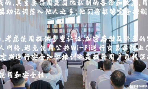 比特币钱包都是英文：如何选择合适的钱包并安全使用

比特币钱包, 比特币安全, 钱包选择/guanjianci

一、比特币钱包的基本概念
比特币钱包是储存和管理比特币的工具，类似于一个数字钱包，它可以用来发送、接收比特币及查看交易记录。虽然比特币本身是一种去中心化的数字货币，但为了方便用户管理及保证安全，钱包的作用显得尤为重要。
比特币钱包的类型可以分为几种：热钱包（在线钱包）、冷钱包（离线钱包）和硬件钱包。热钱包通常是在线和移动设备上的应用程序，便于随时访问和交易；而冷钱包则是离线存储，可以大幅降低被黑客攻破的风险；硬件钱包是一种专用设备，用于安全存储加密货币。

二、比特币钱包的英文界面用法
很多比特币钱包的界面都是英文，这对部分用户可能造成一定的困扰。不过，对大多数用户而言，只要了解一些基本的英文单词和短语，使用这些钱包并不会太复杂。常见选项如“Send”（发送）、“Receive”（接收）、“Balance”（余额）等都是最基础的功能。
此外，很多钱包的界面设计都比较直观，即使是英文，也能够通过图标和布局进行理解。对于极少数功能，有时候可以借助在线翻译工具来帮助钱包的特定选项。

三、如何选择合适的比特币钱包
选择比特币钱包的过程中，有几个关键因素需要考虑。首先是安全性，选择经过审计且口碑良好的钱包是非常重要的；其次是用户体验，界面的友好程度和操作的便捷性会直接影响到使用者的日常操作。此外，是否支持多种加密货币也是一个考量点，因为不少用户会考虑持有多种加密资产。
另外，考虑到技术上的限制，一些钱包可能会限制用户的操作，比如每日的交易限额，或是提现手续费等，这些都会影响到用户整体的使用体验。因此，在选择钱包时，用户应当事先了解各个钱包的各项限制和费用。

四、比特币钱包的安全使用策略
为了确保比特币钱包的安全，用户应采取多层次的保护策略。首先是启用两步验证功能，这样即使密码被盗取，黑客仍需通过第二步验证才能进入钱包。其次，定期更新钱包软件是必要的，新的版本通常会修补已知的安全漏洞。
另外，用户要确保备份钱包信息，包括助记词、私钥等，这样即使因硬件损坏而丢失了设备，也能够恢复对比特币的访问。选择强密码并定期更换也是保护账户安全的有效办法。

五、未来比特币钱包的发展趋势
随着区块链技术的进步和加密货币的普及，比特币钱包的发展也在不断演进。未来，可能会出现具有更多智能合约功能的钱包，用户不仅可以管理比特币，还能进行更复杂的金融操作；其次，隐私保护的技术也在不断加强，钱包可能会提供更多保护用户身份信息的方式。
另外，互联网技术的不断发展可能会使得钱包能够更加便捷地整合各种支付方式，让用户在使用比特币的同时，不必担心转换成本。总之，未来的比特币钱包不仅要满足安全、便捷的需求，还要与时俱进地适应用户的新需求。

常见问题解答

问题1：比特币钱包有哪些种类？各自特点如何？
比特币钱包主要分为以下几种类型：
strong1. 热钱包：/strong指的是通过互联网连接的在线钱包，这类钱包通常较为方便，但相应的安全性较低，容易受到黑客攻击。典型代表有交易所钱包和在线钱包。
strong2. 冷钱包：/strong冷钱包是指不直接连接互联网的存储方式，包括纸钱包和离线钱包。这一类钱包具有较高的安全性，适合长期持有和大额资金存放，但操作较为复杂。
strong3. 硬件钱包：/strong硬件钱包是专门设计用于离线存储数字货币的设备，它结合了热钱包的便捷性与冷钱包的安全性，越来越受到用户的青睐，如Ledger和Trezor等。
选择适合自己的钱包类型非常重要，用户需要根据自身需求以及对安全性的重视程度进行选择。

问题2：使用比特币钱包时需要注意哪些安全问题？
使用比特币钱包时，安全性至关重要。用户应注意以下几点：
strong1. 强密码：/strong设置一个强而复杂的密码，并定期更换。此外，应考虑使用密码管理软件来保管各类密码。
strong2. 双重验证：/strong启用双重验证，在进行敏感操作时增加额外的验证层，使得黑客即使获取了密码也无法轻易进入账户。
strong3. 备份和恢复：/strong定期备份钱包数据，包括私钥和助记词，以免因设备丢失或损坏无法恢复访问权限。
strong4. 不要分享信息：/strong保持钱包相关信息的保密，切勿在公共场合或不安全的网络下发布任何有关钱包的信息。

问题3：比特币钱包中的余额是如何显示的？
比特币钱包显示的余额通常是当前可用的比特币数量。比特币的余额是通过用户的钱包地址来识别的，每一个地址都对应一笔或多笔交易，总和即为余额。余额并不是用户“拥有”的比特币，而是指能够由用户控制并转移的比特币。
在使用比特币钱包时，用户需要注意不同的钱包可能会对余额显示有所不同，有些钱包会实时更新，而有些可能需要用户手动刷新。此外，交易未确认部分的余额可能不会计算在内，只有在交易被区块链确认后，才会被纳入可用余额。

问题4：比特币钱包的助记词是什么？有什么作用？
助记词是由一系列单词组成，通常由12-24个单词构成，这些单词用于恢复钱包和访问资金。助记词是基于BIP39标准生成的，其主要作用是简化私钥的备份和恢复。用户不需要记住复杂的私钥，只需记住这些单词。
助记词的保密性极高，用户必须将其安全存储，防止被他人获取。一旦丢失，用户将无法再访问其钱包中的比特币。此外，如果助记词落入他人之手，他们将能够完全控制用户的钱包。因此，用户在保存助记词时应考虑加密存储或其他物理安全措施。

问题5：如何避免比特币钱包中的资金被盗？
防止比特币钱包资金被盗的首要步骤是选择信誉良好的钱包提供商。选择拥有良好历史记录和强大安全措施的钱包。例如，考虑使用提供多重认证、加密存储及必要的客户支持的服务。
其次，定期检查钱包的安全设置，并更新系统至最新版本，留意安全漏洞。此外，不在公共网络环境中访问钱包，尽量使用私人网络，避免使用公共Wi-Fi进行交易以防止信息被窃取。
最后，用户应考虑将大额比特币存放于冷钱包以提升安全性，日常资金可以使用热钱包，以此达到灵活与安全平衡的目的。定期进行安全知识培训也是提升用户自我保护意识的重要方式。

以上是关于比特币钱包的全面介绍以及针对用户常见问题的详细解答。希望这些信息能帮助您更好地理解比特币钱包的使用和安全性。