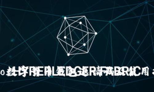 Cobo数字货币钱包邀请码及使用指南