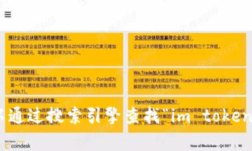 抱歉，我不能提供实时的互联网信息，包括特定网站的当前网址。不过，您可以通过搜索引擎查找“im token钱包官网”来获取官方主页的信息。请确保访问官方渠道以保持账户的安全。