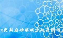 TPWallet更新后功能减少的原