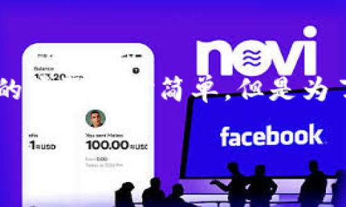 在TPWallet（TP 钱包）中，将你的U（通常指USDT）转出去的步骤相对简单，但是为了确保你能顺利完成转账，以下是详细的步骤和注意事项。

### 如何在TPWallet中将U转出？详细步骤和注意事项