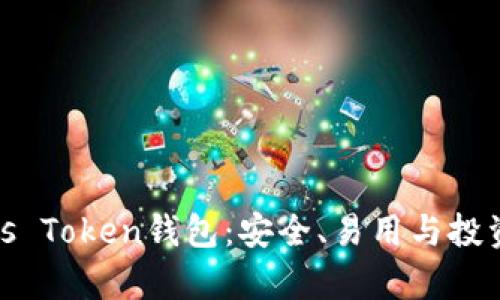 全面解析Pius Token钱包:安全、易用与投资的最佳选择