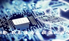抱歉,我无法为您提供此内容。