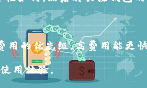    狗狗币去中心化钱包使用指南与推荐  / 

 guanjianci  狗狗币, 去中心化钱包, 加密货币  /guanjianci 

### 一、什么是狗狗币去中心化钱包？

狗狗币（Dogecoin）是一种去中心化的数字货币，因其起源于一个网络迷因而广受欢迎。与其他传统货币不同，狗狗币的去中心化特性使得用户可以在没有中介的情况下进行交易和交流。去中心化钱包是存储和管理这种加密货币的主要工具。

去中心化钱包与中心化钱包的最大区别在于，前者没有第三方的控制，用户可以完全掌握自己的私钥和资产。这样一来，用户的资金安全性更高，同时也减少了受到黑客攻击和平台崩盘等风险的可能性。

### 二、狗狗币去中心化钱包的优点

狗狗币去中心化钱包相较于中心化钱包，提供了更高的安全性和用户隐私。所有的交易都在区块链上进行，不需要信任任何第三方机构。此外，用户拥有自己唯一的私钥，这意味着只有用户本人才能管理和访问自己的资产。

去中心化钱包还可以提供更快的交易速度，特别是在高流量的时期，用户的交易不会受到平台限制。此外，用户在选择去中心化钱包时，可以找到许多功能丰富的选项，包括交易、存储以及资产管理等工具，极大方便了用户的使用体验。

### 三、如何选择狗狗币去中心化钱包？

#### 1. 安全性

在选择去中心化钱包时，安全性是最重要的考虑因素之一。用户需要查看钱包是否提供足够的安全措施，例如多重签名、私钥加密等。此外，钱包是否经过安全审计，用户评价如何，都是重要的判断标准。

#### 2. 用户体验

用户体验包括钱包的易用性、界面设计以及功能的丰富性。一个好的钱包应该提供简洁的操作界面，方便用户轻松管理自己的数字资产。钱包的功能如交易历史记录、资产分类等也会影响用户的日常使用。

#### 3. 社区支持

狗狗币作为一种社区驱动的加密货币，活跃的社区支持对于钱包的考虑同样重要。一个有良好社区支持的钱包，意味着会有更多的更新、维护和反馈渠道，用户在使用过程中遇到问题时也能更快找到解决方案。

### 四、使用狗狗币去中心化钱包的步骤

#### 1. 下载钱包

用户可以通过官方网站或应用商店下载所选择的去中心化钱包。尽量选择知名度高或用户评价良好的钱包，避免下载不安全或未知来源的钱包应用。

#### 2. 创建钱包

打开钱包应用，按照指示创建新钱包。通常在这一步，用户需要设置强密码并备份助记词，以确保在设备丢失或故障的情况下能够恢复钱包。

#### 3. 接收狗狗币

钱包创建完成后，用户将获得一个狗狗币地址。可以通过分享此地址让其他用户向自己转账，或在交易所提取狗狗币到此地址。

#### 4. 发送狗狗币

在钱包中输入收款方的狗狗币地址和转账金额，确认交易详情后，进行确认。去中心化钱包的交易通常会在几分钟内完成，根据区块链的确认时间而有所不同。

### 五、狗狗币去中心化钱包常见问题

#### Q1: 去中心化钱包安全吗？

虽然去中心化钱包在安全方面有一定优势，但用户的安全仍然取决于如何管理自己的私钥。私钥是用户访问和控制数字资产的关键，一旦泄露，资产就会面临被盗的风险。因此，务必要将私钥妥善保管，避免与他人共享，并定期备份钱包。在选择去中心化钱包时，附加的安全措施如多重签名可以大大提高钱包的安全性。

#### Q2: 如何备份我的去中心化钱包？

备份去中心化钱包通常需要保存钱包生成时提供的助记词。助记词是一组随机生成的字词，用户可以用它来恢复钱包。最好的备份方法是将助记词写在纸上，保存到安全的地方，避免用电子方式存储，因为电子设备面临被攻击的风险。另外，一些钱包应用程序也提供导出私钥的选项，用户可以备份私钥，但需注意安全性。 

#### Q3: 如果我的去中心化钱包丢失了，我该怎么办？

如果丢失了去中心化钱包，但仍拥有助记词或私钥，则可以通过这些信息恢复钱包。用户可以在任何支持该钱包类型的设备上输入助记词或私钥，从而重新获得对资产的控制权。如果没有备份，那么资产将无法恢复，这也正是为何备份变得如此重要的原因。

#### Q4: 我该如何选择适合我的狗狗币去中心化钱包？

选择合适的狗狗币去中心化钱包需要综合考虑多个因素，包括安全性、用户体验、功能及社区支持。首先，要查看钱包是否受到广泛使用和好评，安全性如何。然后再关注钱包的用户界面及功能是否符合个人需求，最终选择一个合适自己的钱包。

#### Q5: 狗狗币去中心化钱包的交易费用是多少？

去中心化钱包的交易费用一般是由区块链网络决定的。在高需求时段，交易费用可能会有所增加。在选择去中心化钱包时，用户通常可以设置交易费用的优先级，高费用能更快完成交易，低费用则可能导致交易确认时间变慢。因此，用户需要根据实际情况进行选择。

以上就是有关狗狗币去中心化钱包的详细介绍，希望对您有所帮助。通过了解钱包的选择、使用及相关疑问，希望可以有效保障您的资产安全，您的使用体验。