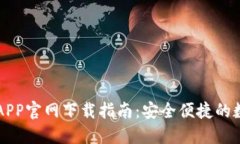 以太坊钱包APP官网下载指